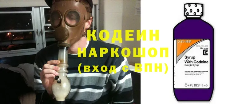 цены наркотик  мега маркетплейс  Кодеин Purple Drank  Правдинск 